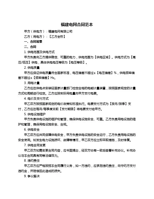 福建电网合同范本