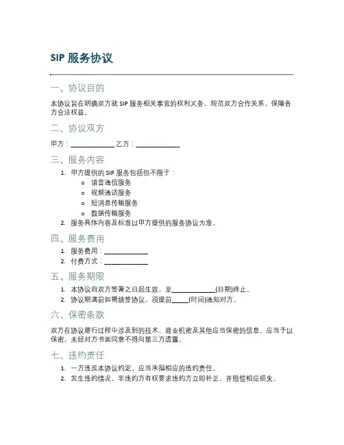 sip服务协议