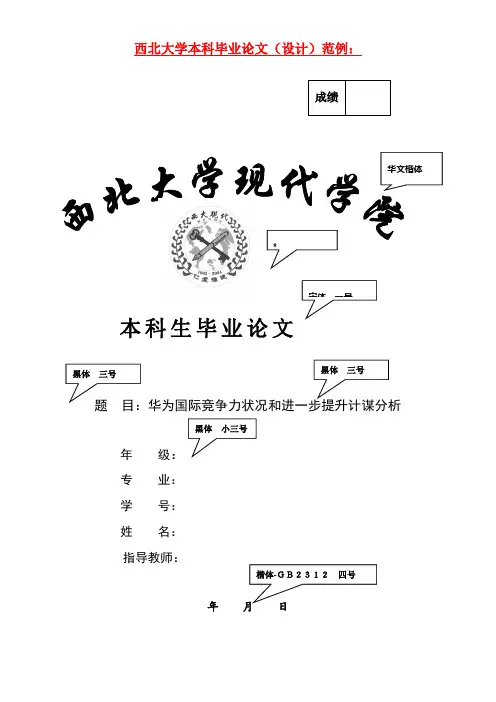 西北大学现代学院毕业论文(设计)范例