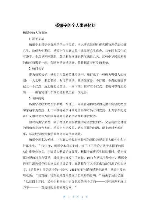 杨振宁的个人事迹材料