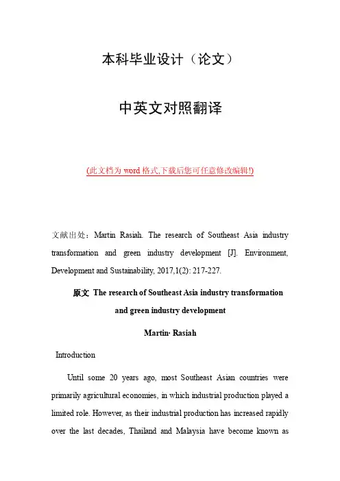 产业转型和产业绿色化发展研究中英文外文文献翻译2017