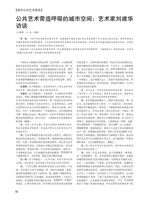 公共艺术营造呼吸的城市空间艺术家刘建华访谈