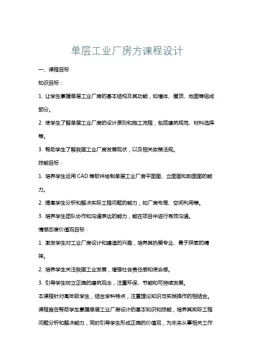 单层工业厂房方课程设计