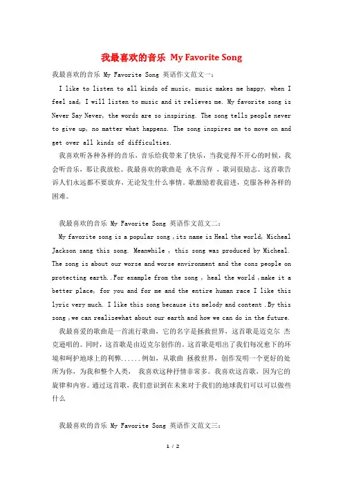 我最喜欢的音乐 My Favorite Song
