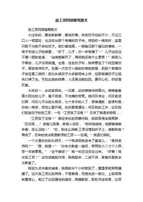 涨工资网络随笔散文