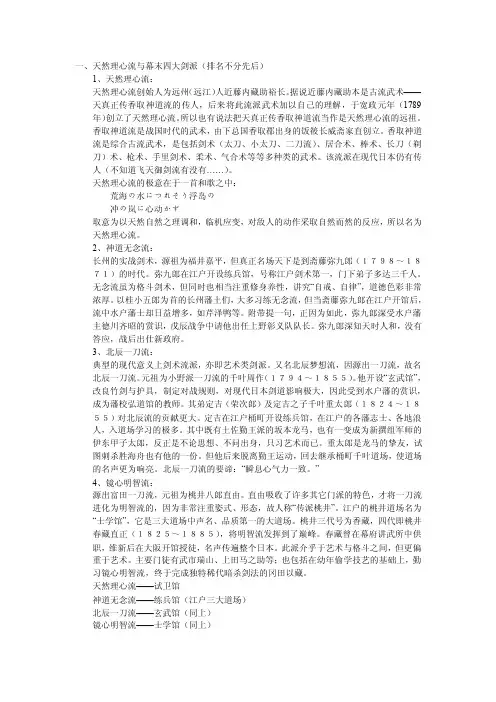 日本剑术流派