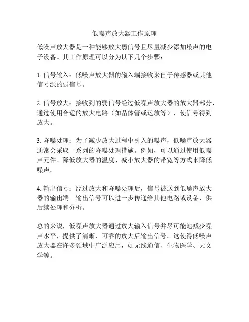 低噪声放大器工作原理
