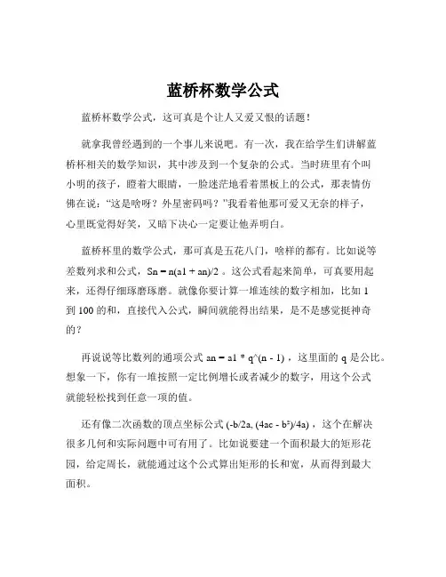 蓝桥杯数学公式