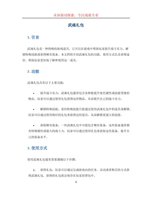武魂礼包 (2)