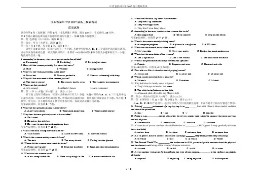 江苏省泰州中学2017高三摸底考试