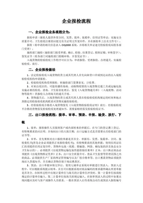企业报检流程