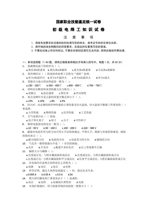 焊工初级职业技能鉴定试题及答案