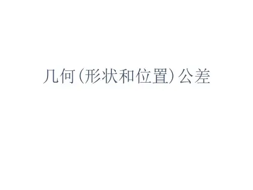 公差带详解