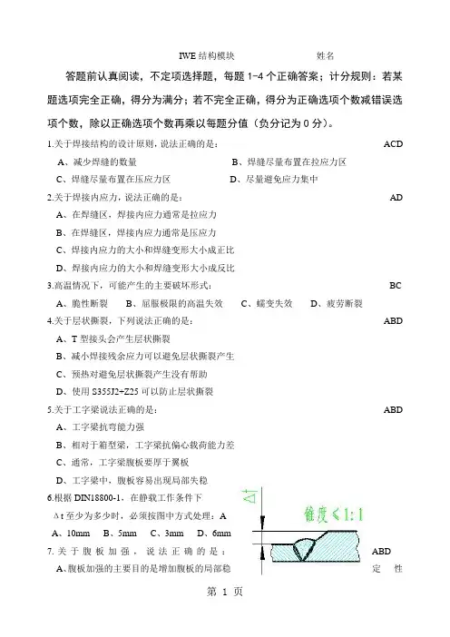 国际焊接工程师IWE模拟题2019结构模块8页word