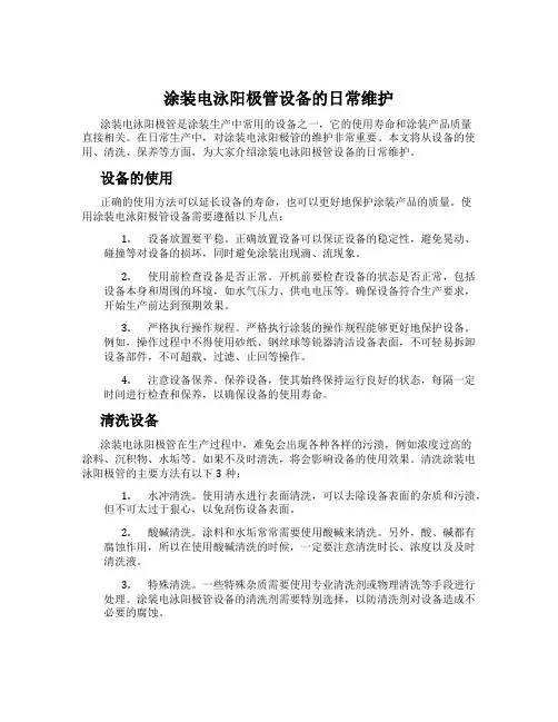 涂装电泳阳极管设备的日常维护