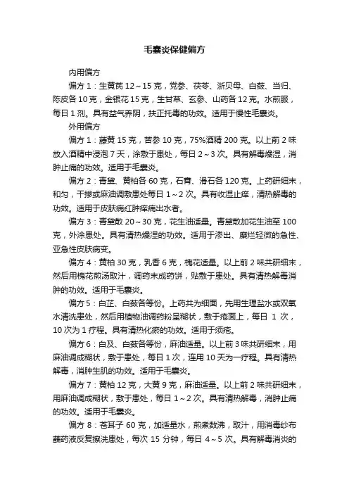 毛囊炎保健偏方