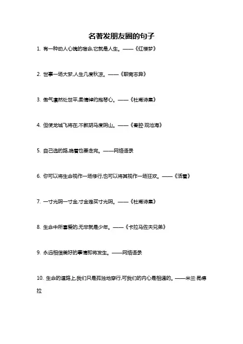 名著发朋友圈的句子