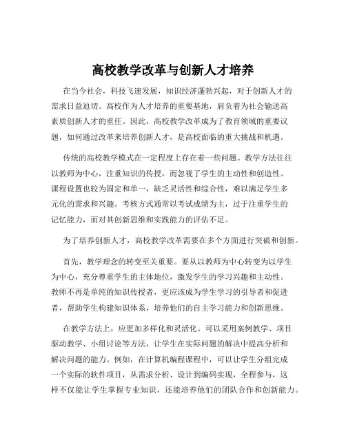高校教学改革与创新人才培养