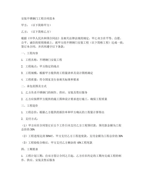 安装不锈钢门工程合同范本