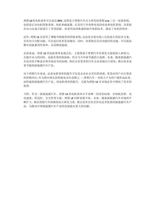 理想l8电机效率