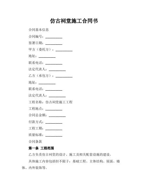 仿古祠堂施工合同书