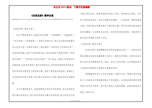 《光的反射》教学反思