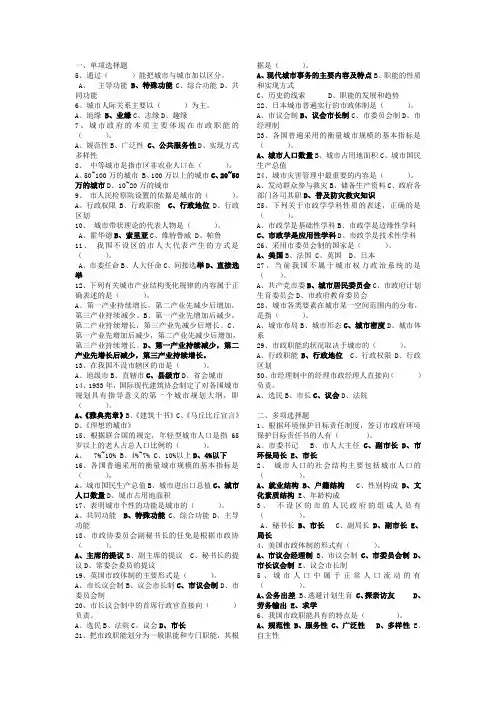 市政管理学考试习题