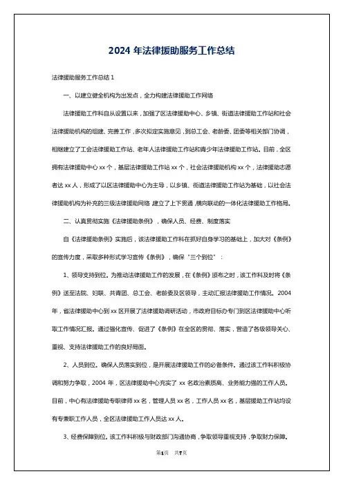 2024年法律援助服务工作总结