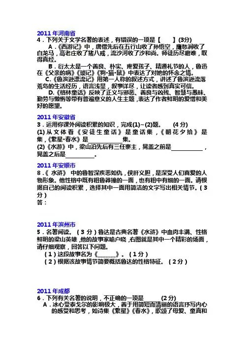 中考名著导读题和答案