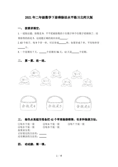 2021年二年级数学下册乘除法水平练习北师大版