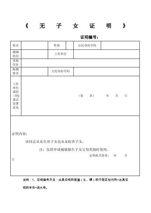 无子女证明(标准版)