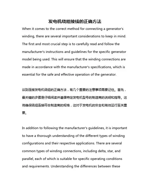 发电机绕组接线的正确方法
