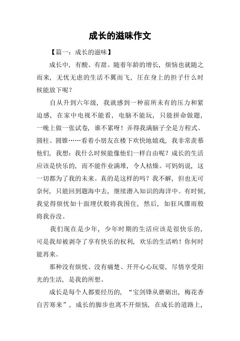 成长的滋味作文-1