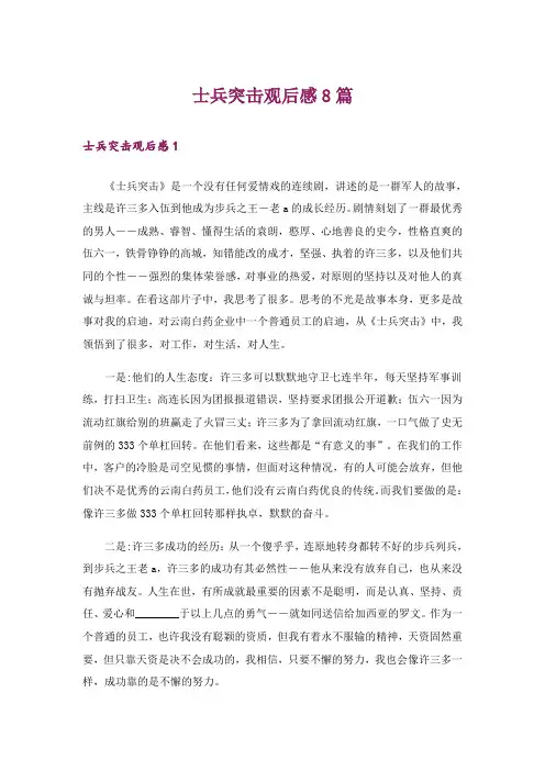 士兵突击观后感8篇