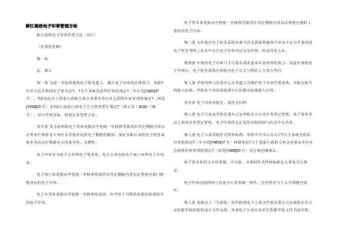 浙江大学电子印章管理办法