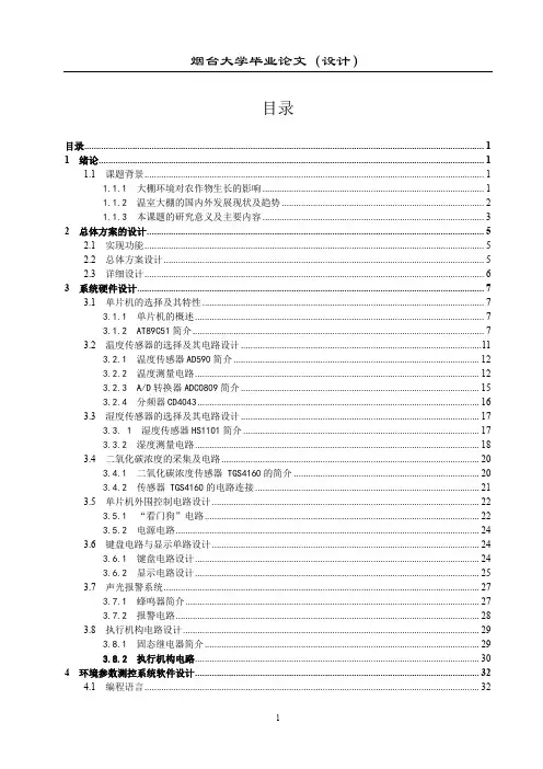 基于AT89C51单片机的大棚环境测控系统