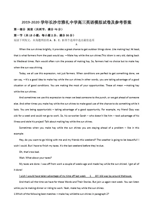 2019-2020学年长沙市雅礼中学高三英语模拟试卷及参考答案
