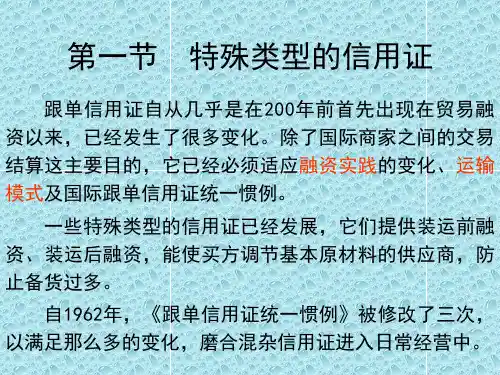 国际贸易结算方式信用证课件