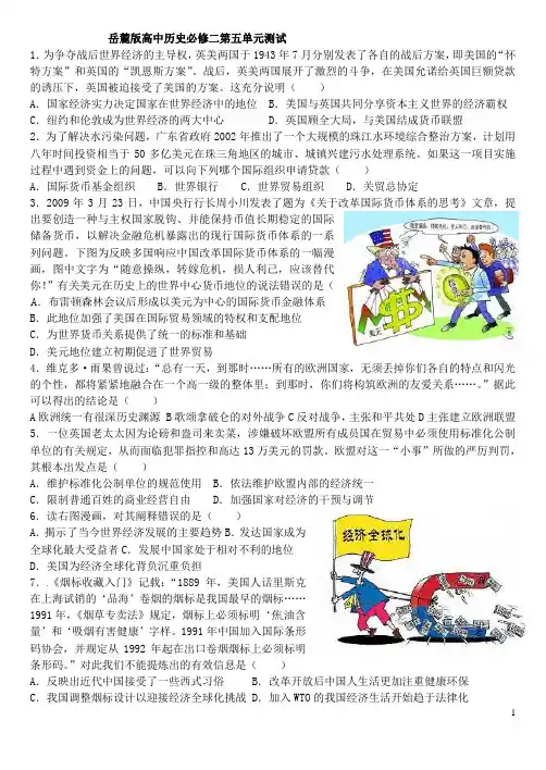 岳麓版高中历史必修二第五单元测试