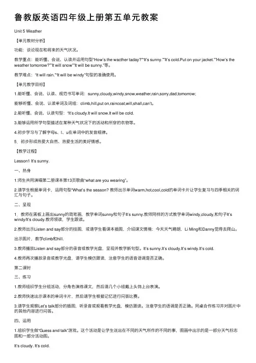 鲁教版英语四年级上册第五单元教案