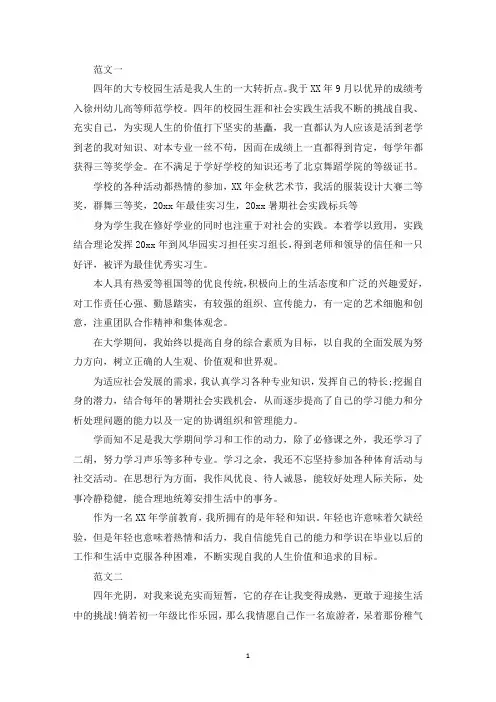 大学生自我总结1500字精选