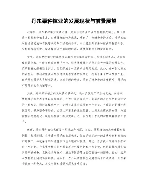 丹东栗种植业的发展现状与前景展望
