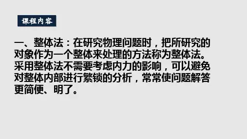 整体法与隔离法的应用详解