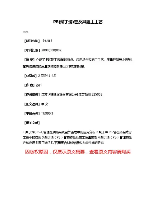 PB(聚丁烯)管及其施工工艺