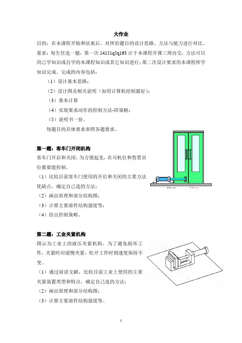 液压传动大作业