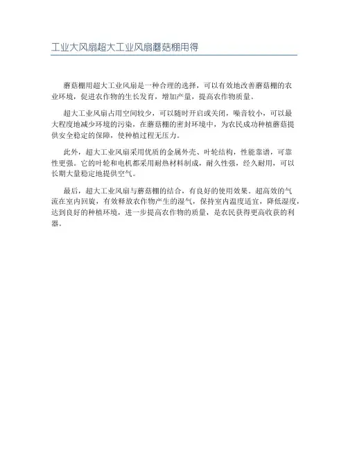 工业大风扇超大工业风扇蘑菇棚用得