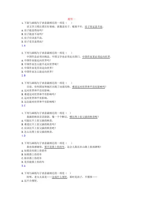 语文中考复习：句式变换(选择题)专项训练(一)
