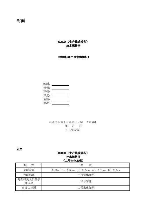 技术规格书模板