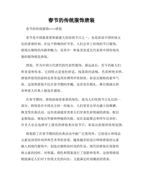 春节的传统服饰唐装
