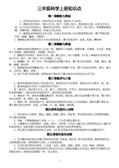 粤教版小学科学三年级上册全册知识点